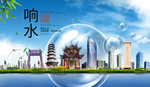 响水山水生态旅游环保城市印象