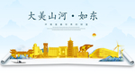 如东大美金山银山金色财富城市