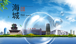 海城山水生态旅游环保城市印象