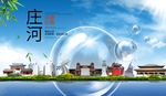 庄河山水生态旅游环保城市印象