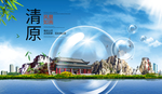 清原山水生态旅游环保城市印象