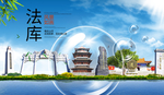法库山水生态旅游环保城市印象