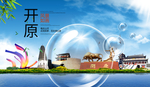 开原山水生态旅游环保城市印象