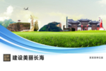 长海文明卫生绿色城市展板围挡