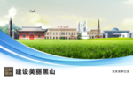 黑山文明卫生绿色城市展板围挡