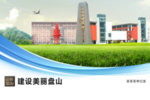 盘山文明卫生绿色城市展板围挡