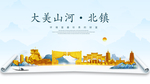 北镇大美金山银山金色财富城市
