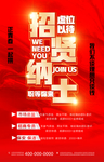 招贤纳士