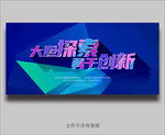 蓝色海报 大胆探索 勇于创新