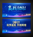 赢战2021牛年年会展板