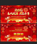 2021年新年晚会舞台背景