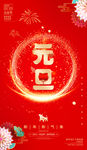 元旦海报