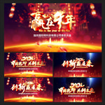 牛年年会