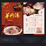 羊肉汤