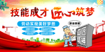 匠心筑梦