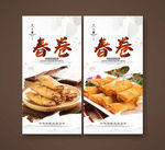 春卷