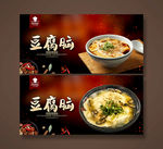 豆腐脑