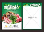 生鲜DM