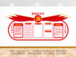 党务公开栏