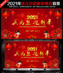 庆元旦迎新年背景