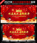 喜迎新年 欢度元旦