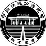 铁建高速标志