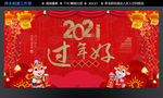 过年好