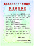 代理商授权证书