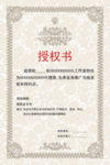 授权书
