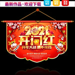 2021新年促销吊旗