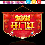2021新年促销吊旗