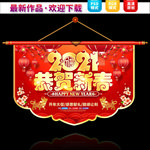 2021新年促销吊旗