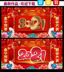 牛年 2021年