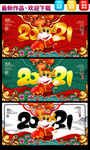 2021年  2021牛年