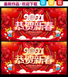 2021牛年