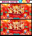 牛年  牛年春节