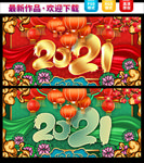2021牛年  牛年展板
