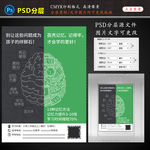 记忆用脑宣传海报设计图