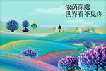 浓荫深处
