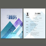 个人简历