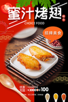 蜜汁烤翅