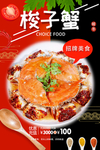 梭子蟹