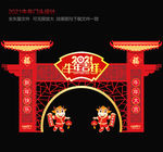 2021新年拱门 牛年拱门