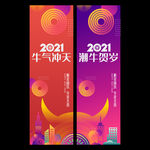 2021新年吊旗 春节吊旗