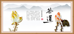 茶道