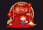 2021新年美陈礼品拍照堆头