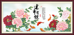 连年有余