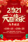 新年元旦海报