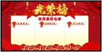 学校光荣榜