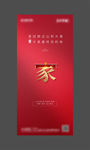 房地产新年返乡置业海报